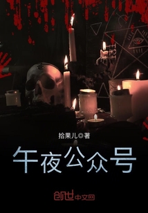 午夜公众号封面图片