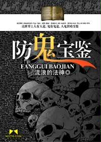 防鬼宝鉴封面图片