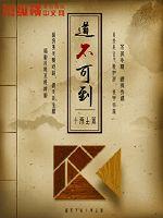 道不可到封面图片