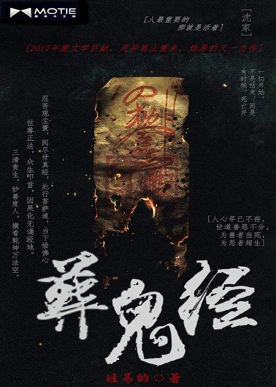 葬鬼经封面图片