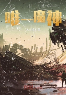 唯一魔神封面图片