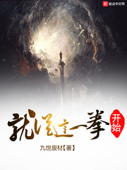 就从这一拳开始封面图片