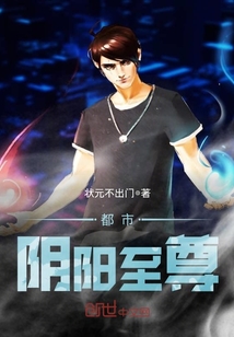 都市阴阳至尊封面图片