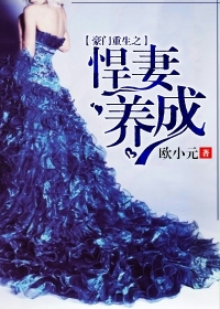 豪门重生之悍妻养成封面图片