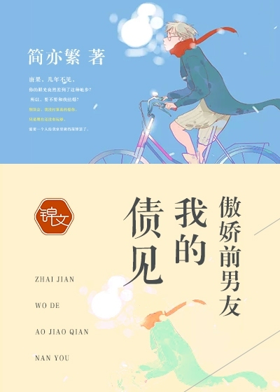 债见，我的傲娇前男友封面图片