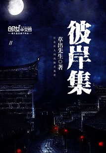 彼岸集封面图片