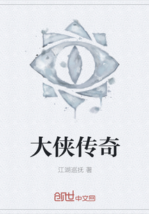 大侠传奇封面图片