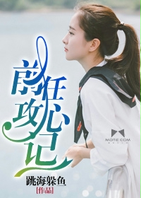 前任攻心记封面图片