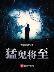 猛鬼将至封面图片