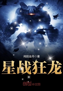 星战狂龙封面图片