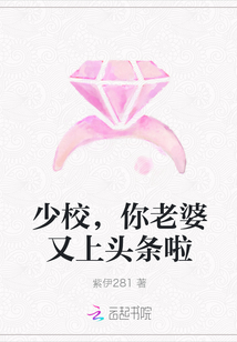 少校，你老婆又上头条啦封面图片