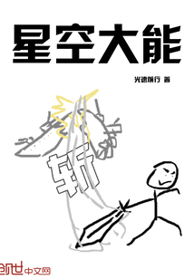 星空大能封面图片