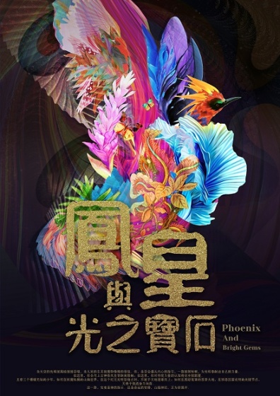山海神纪之凤皇与光之宝石封面图片