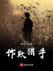 诈欺猎手封面图片
