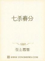 七杀春分封面图片