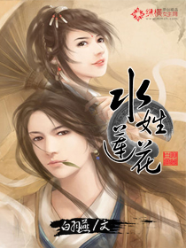 水姓莲花封面图片