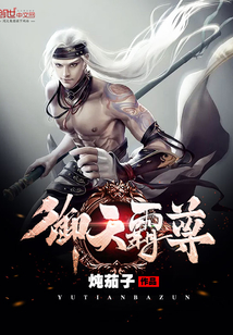 御天霸尊封面图片