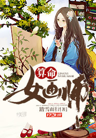 算命女画师封面图片