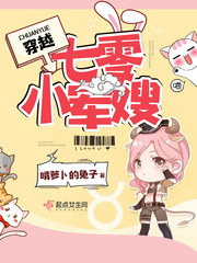 穿越七零小军嫂封面图片