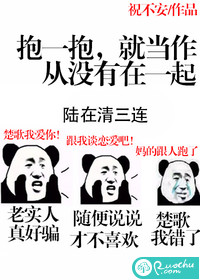 抱一抱，就当做从没有在一起封面图片