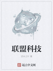 联盟科技封面图片