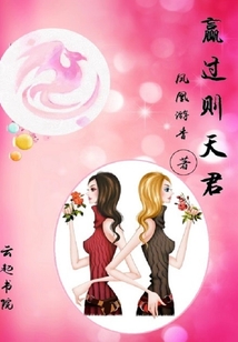 赢过则天君封面图片