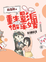重生影后做军嫂封面图片