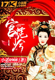 宫门莼兮封面图片