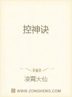 控神诀封面图片