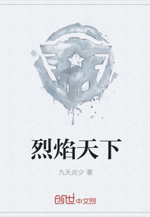 烈焰天下封面图片
