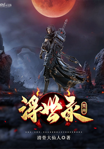 荒州浮世录封面图片