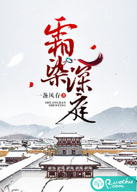 霜染深庭封面图片