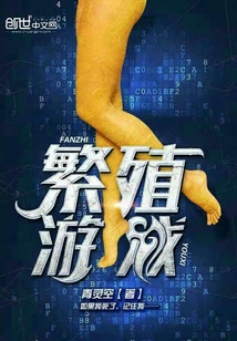 繁殖游戏封面图片