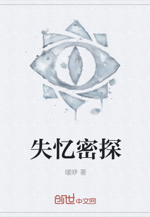 失忆密探封面图片