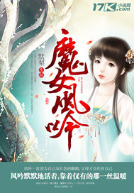 魔女风吟封面图片