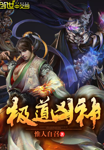 极道凶神封面图片