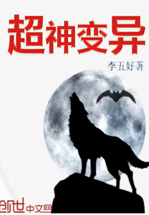超神变异封面图片