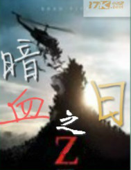 暗血之日封面图片