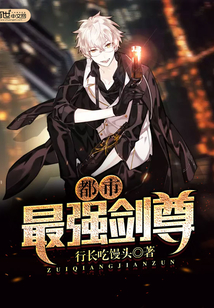 都市最强剑尊封面图片