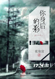 你身后的影封面图片