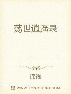 荡世逍遥录封面图片