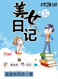 美女日记之离歌封面图片