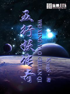 五行妖传奇封面图片