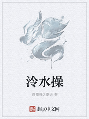 泠水操封面图片
