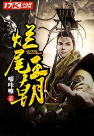 烂尾王朝封面图片
