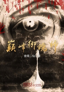 巅峰御魂师封面图片