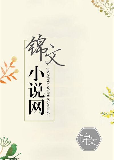 实习生被撩日常封面图片