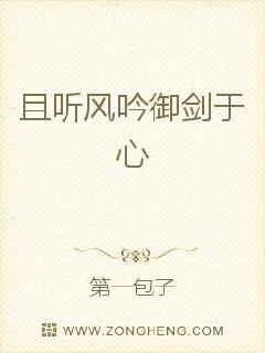 且听风吟御剑于心封面图片