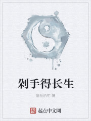 剁手得长生封面图片