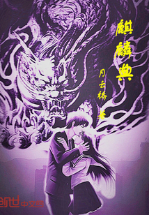 麒麟典封面图片